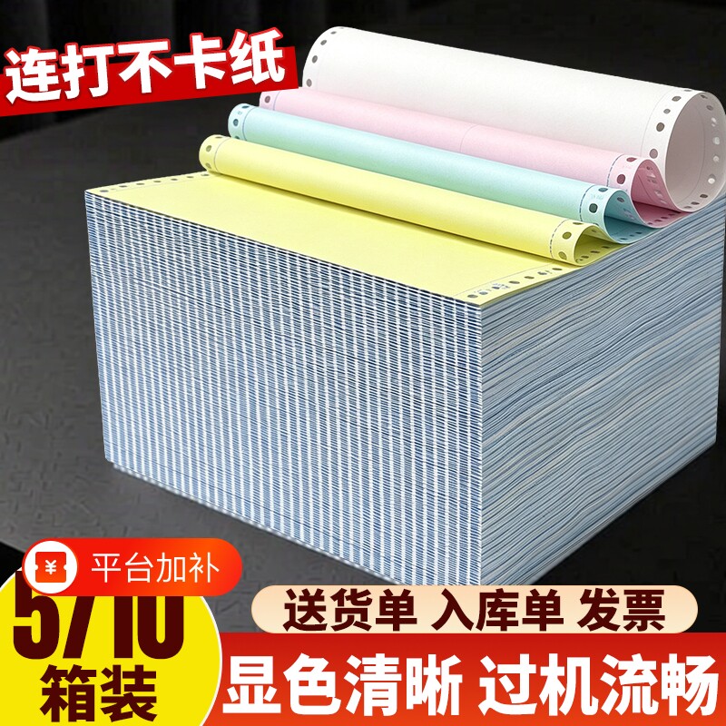 撕边针式电脑打印纸二联三联四联五联记账凭证打印纸3联二三等分针式打印机专用纸发送货出库单财务发票清单