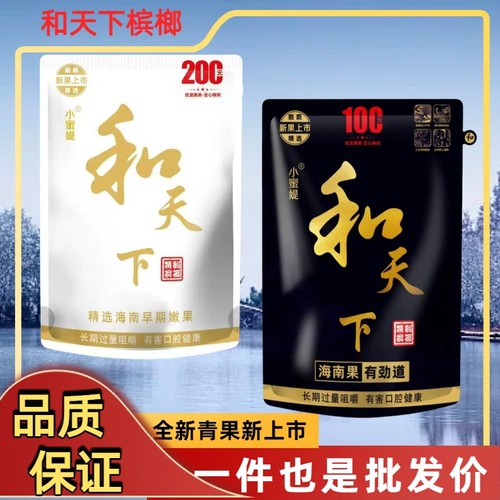 100元和天下槟榔原厂原包正品发货日期新鲜小蜜媞厂家直发