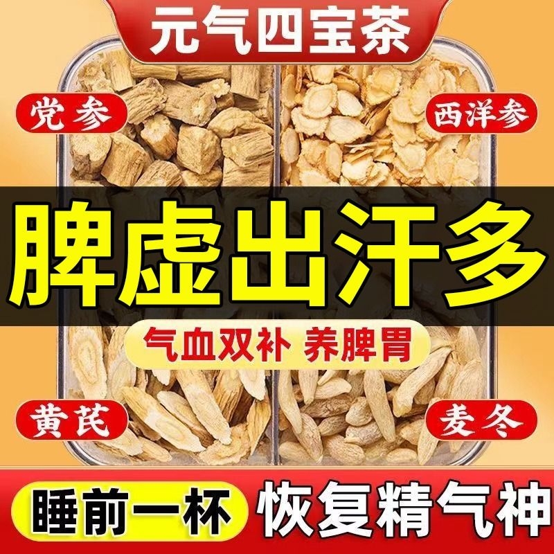 元气四宝茶补气养血煲汤喝的茶包