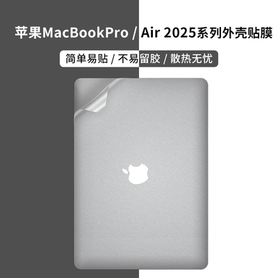 苹果macbookair笔记本防护贴膜