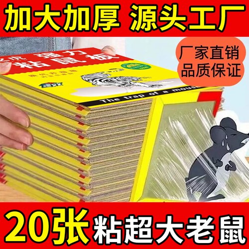 超强力老鼠贴老鼠板沾胶贴纸