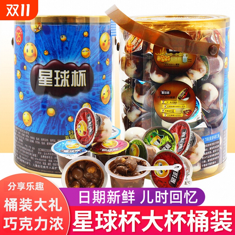 甜甜乐星球杯桶装巧克力杯夹心饼干儿童年货小零食休闲小吃大礼包