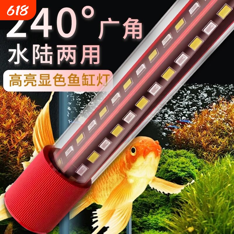 鱼缸led防水观专用赏灯高亮潜水灯鱼缸灯管锦鲤龙鱼灯变色照明灯