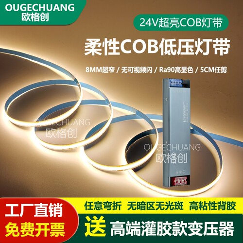 严选COB灯带24V低压超亮LED三色灯条自粘背胶铝槽吊顶酒柜线形灯