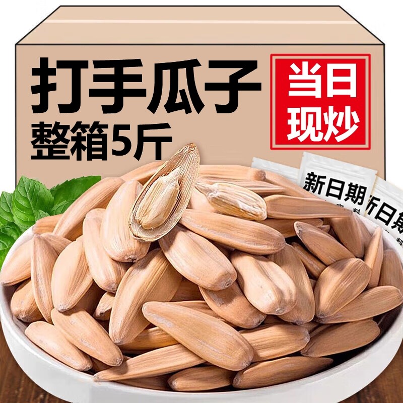 打手瓜子官方旗舰店2025新货5斤炒货大颗粒葵花籽零食散装袋装