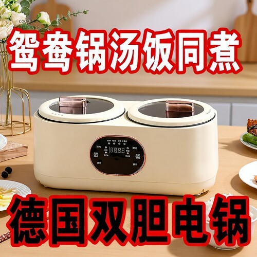 创双胆电饭煲多功能一体电饭锅鸳鸯火锅蒸煮智能双锅一锅新款煮饭