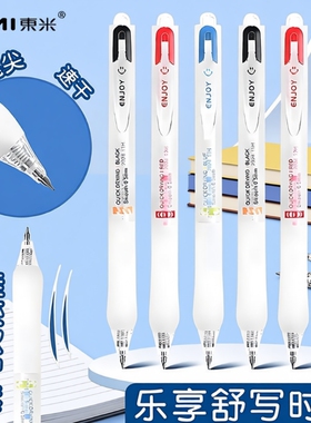 东米880乐享按动中性笔0.5速干顺滑刷题笔学生考试专用黑色水笔初中双珠CS头高颜值简约蓝笔老师批改订正红笔