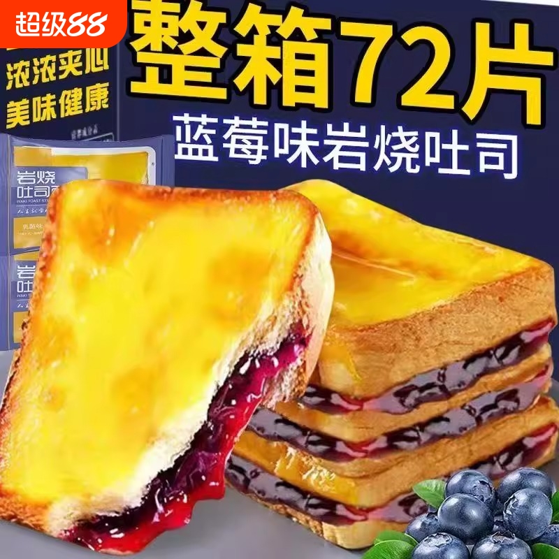 新货蓝莓岩烧乳酪面包吐司夹心面整箱早餐营养糕点心零食休闲小吃