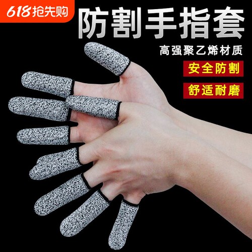 防割指套防刀割防护|千人加购