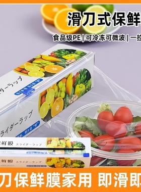 厨房滑刀式保鲜膜带切割器家用食品级套盒装大卷加厚免手撕冰箱