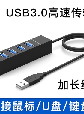 usb3.0扩展器多口分线器type-c接口车载充电笔记本电脑转换一拖四扩展坞hub集线器usp拓展器数据供电键盘加长