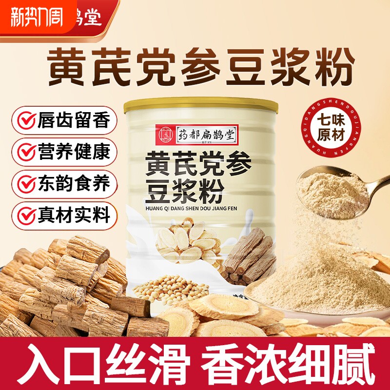 药都扁鹊堂黄芪党参豆浆粉罐装补充官方正品保证好红枣山药枸杞
