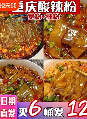 红薯粉酸辣粉七料包大桶装正宗重庆速食粉丝宽粉嗨吃家整箱米线