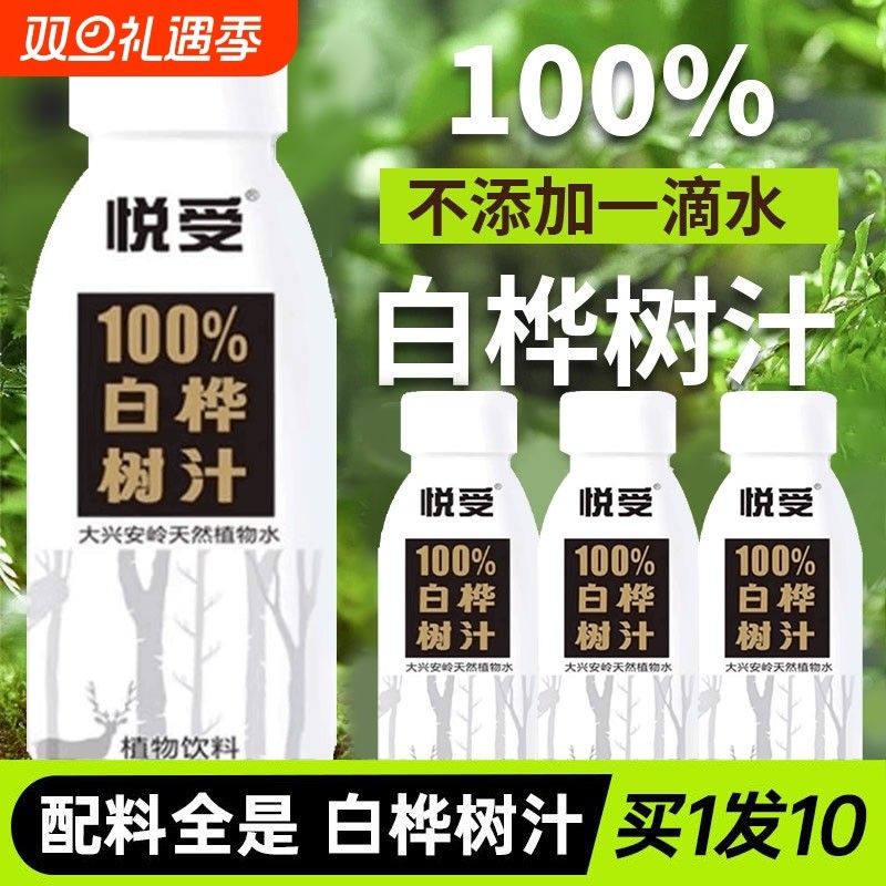 白桦树汁100%原汁无糖天然原液长白山白桦树汁纯木本植物饮桦树水