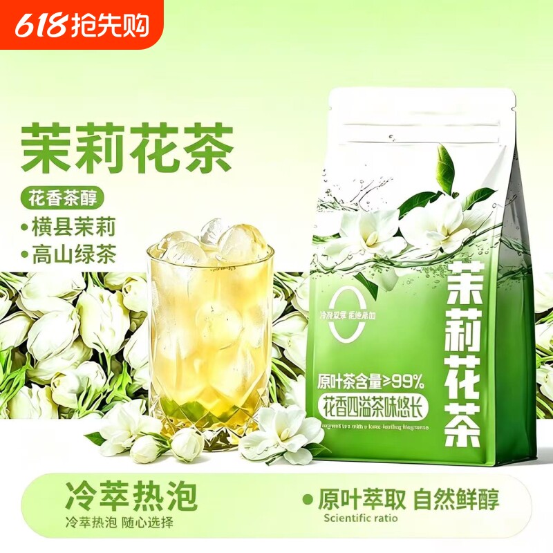 正宗茉莉花茶2026新茶明前茉莉飘雪浓香耐泡口粮茶500g大份量