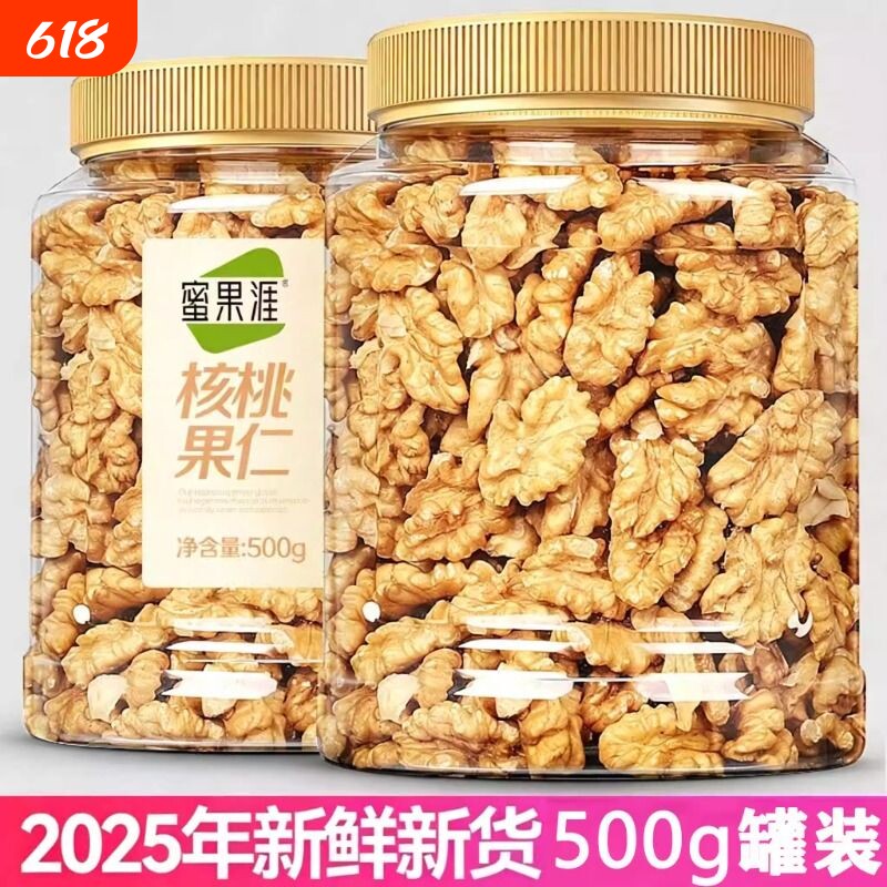 原味生核桃仁专用新货2025熟去皮原味核大核桃肉坚果零食旗舰店