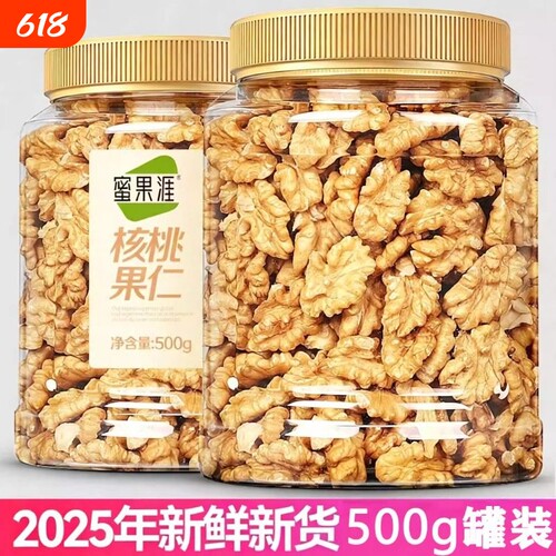 原味生核桃仁专用新货2025熟去皮原味核大核桃肉坚果零食旗舰店