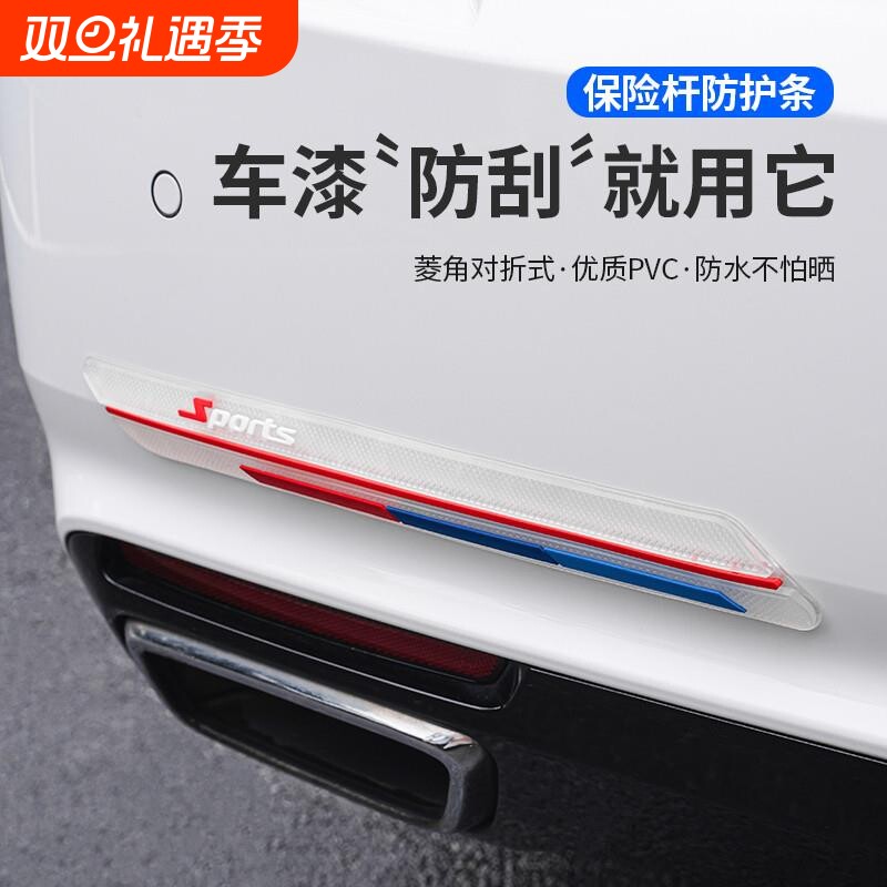 汽车前后保险杠防撞条前唇车门防刮蹭防擦条车身棱角保护装饰用品