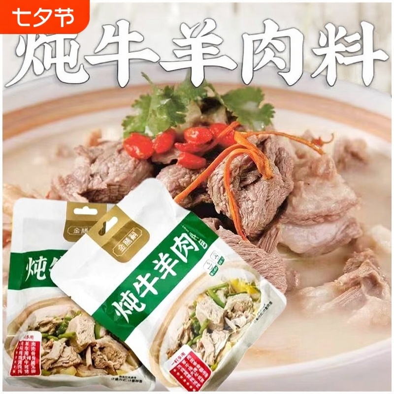 炖牛羊肉调料包骨头专用炖牛肉干调味包家用牛肉香料包炖羊肉汤料