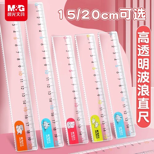 晨光小学生15cm尺多功能儿童尺子塑料20cm一年级专用波浪直尺带波浪线高颜值透明尺子测量刻度尺