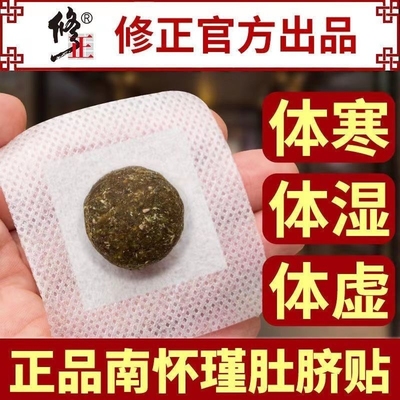 修正艾草艾绒肚脐贴|千人加购
