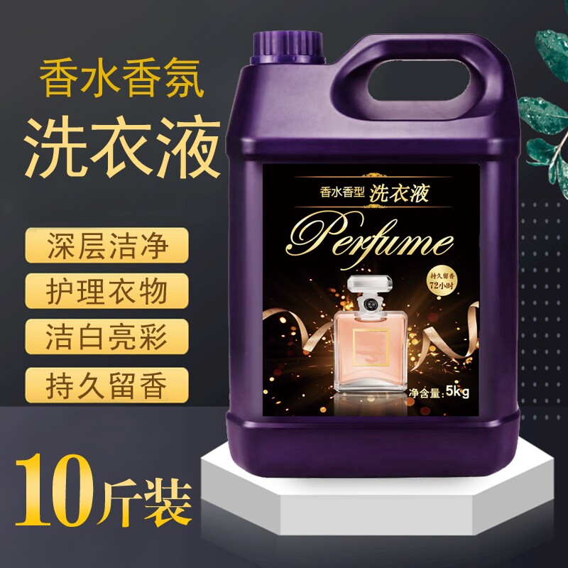 鑫衣净好太太洗衣液香水家庭装散装10斤促销洁净薰衣草香持久留香