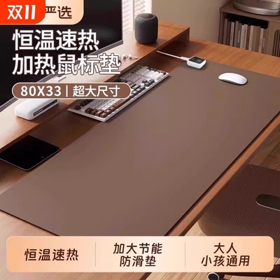 【80000+人推荐】加热鼠标垫暖桌