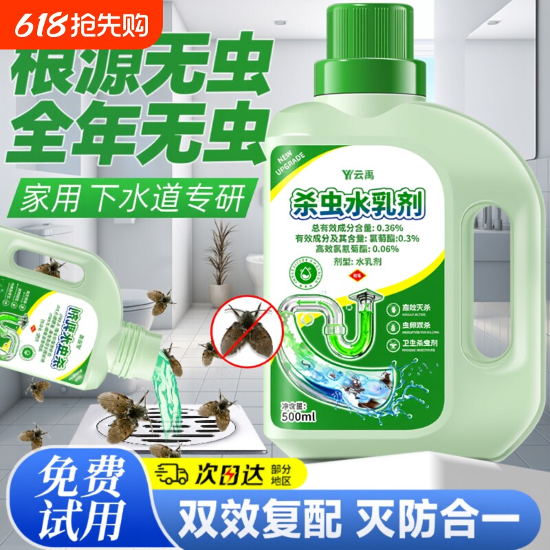 下水道小飞虫灭杀神器杀虫剂蛾蚋专用卫生间厕所管道除虫去除蛾蠓