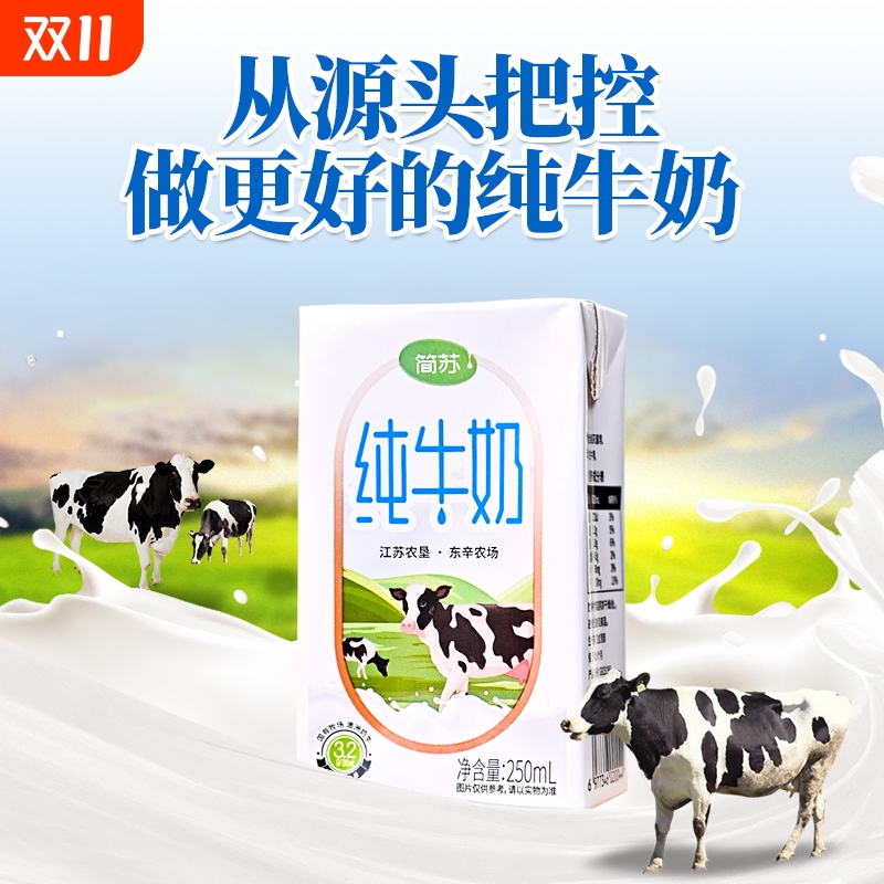 东辛农场 简苏纯牛奶1箱 250ml*24盒 奶香浓郁健康营养纯牛奶