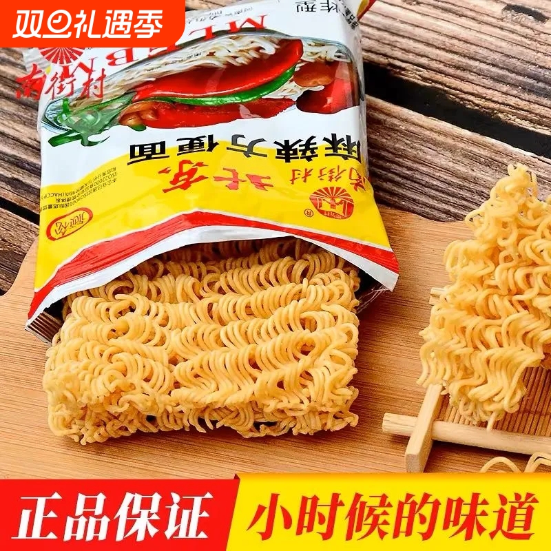 南街村老北京方便面麻辣箱装65g袋干吃面炒面煮面干脆面速食零食