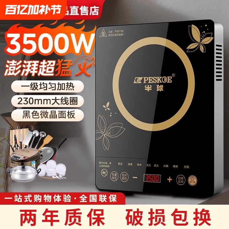 正品半球电磁炉3500W炒菜锅一体电磁炉灶大功率火锅锅具年货节