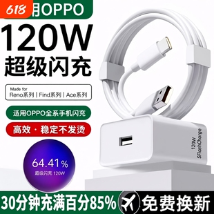 120W超级闪充适用OPPOReno14/13/12/11原9装充电器正品FindX8Ultra/7/6Pro+快充头5一加100真我80手机W数据线