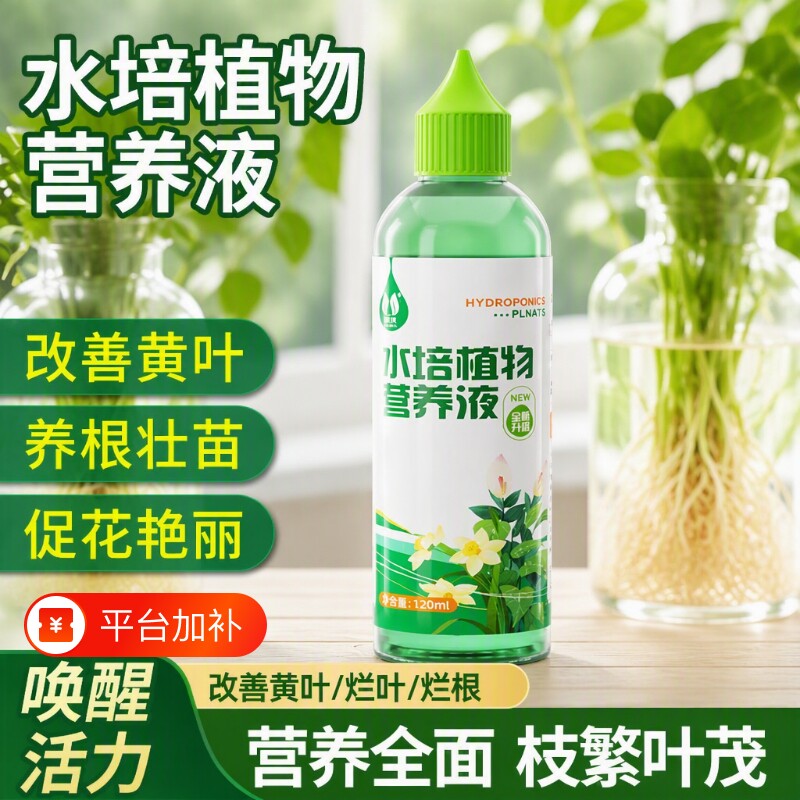 水培植物营养液通用型富贵竹绿萝转运竹铜钱草发财树专用肥鲜花