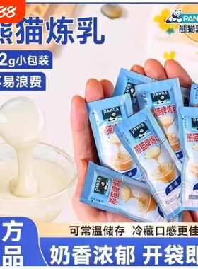 熊猫炼乳炼奶小包装烘培家用蛋挞淡奶油小馒头奶茶店专用烘焙伴侣