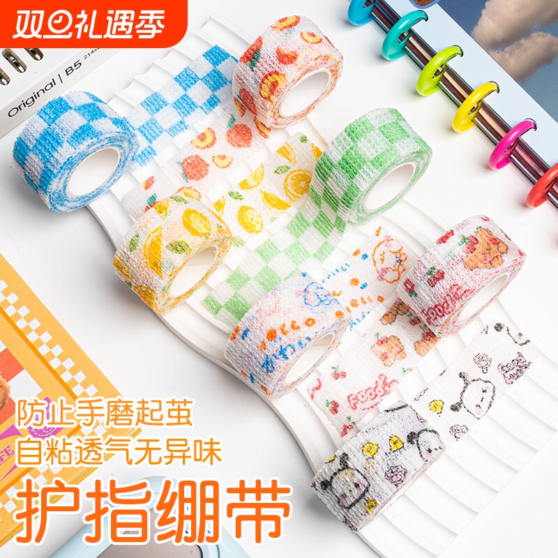学生写字护指绷带自粘缠手指关节ins高颜值可爱卡通透气手指绷带护指防磨手防茧神器加厚无痕手指保护套