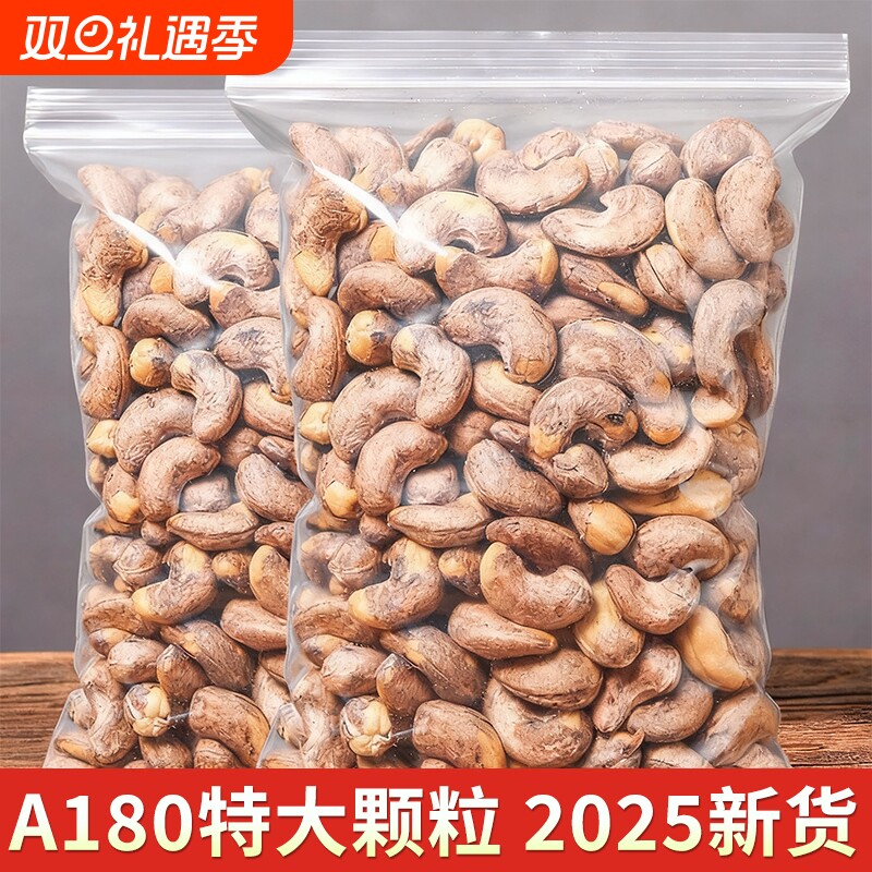 带皮大腰果仁500g原味盐焗紫皮新货越南坚果干果孕妇零食袋装烘焙