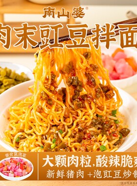 6桶x205g南山婆贵州肉末豇豆拌面桶装方便面冲泡免煮速食酸香泡面