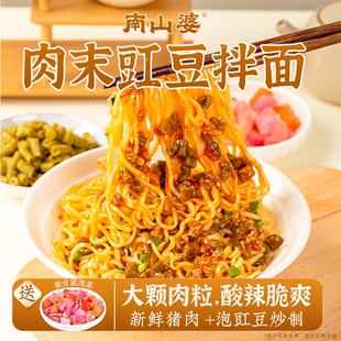 6桶x205g南山婆贵州肉末豇豆拌面桶装方便面冲泡免煮速食酸香泡面