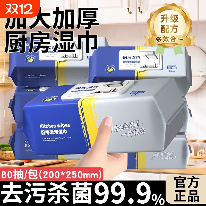 厨房湿巾强效去污家用油烟机清洁强力去油污湿加大加厚抹布纸巾
