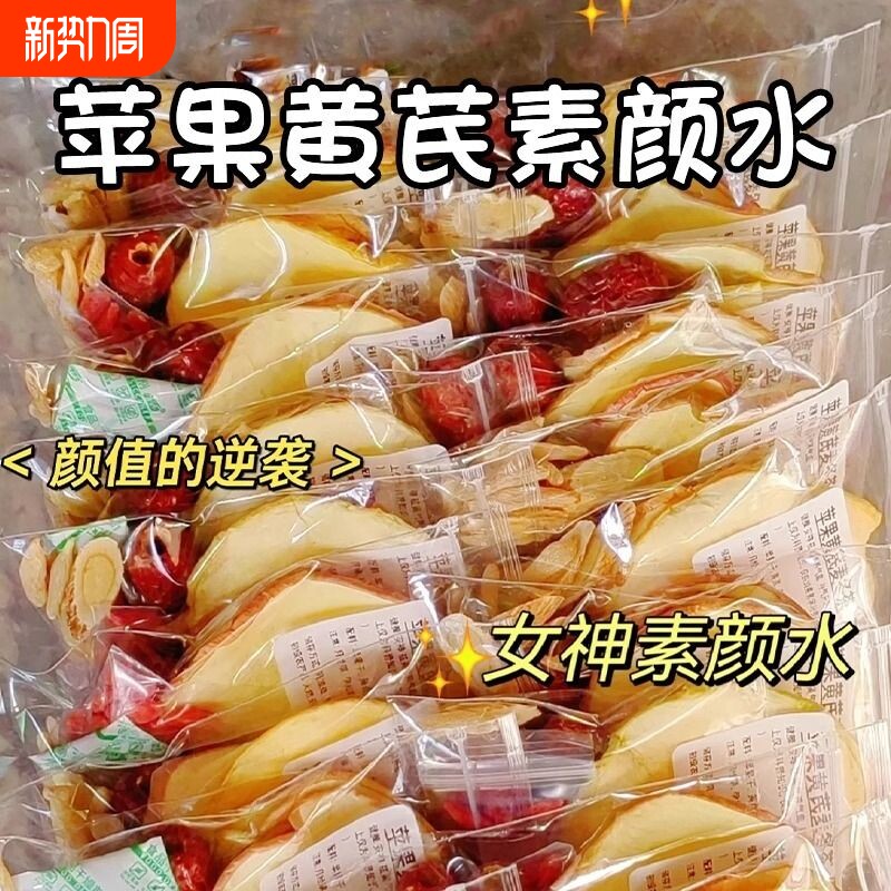 苹果黄芪水麦冬红枣枸杞苹果干女生泡水喝的冬季养生花果茶包养颜