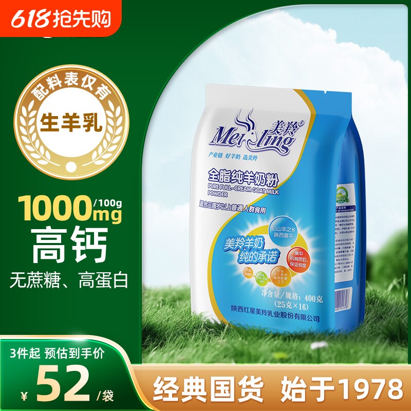 【好货严选】美羚羊奶粉中老年女士儿童学生成人全脂纯羊奶粉400g