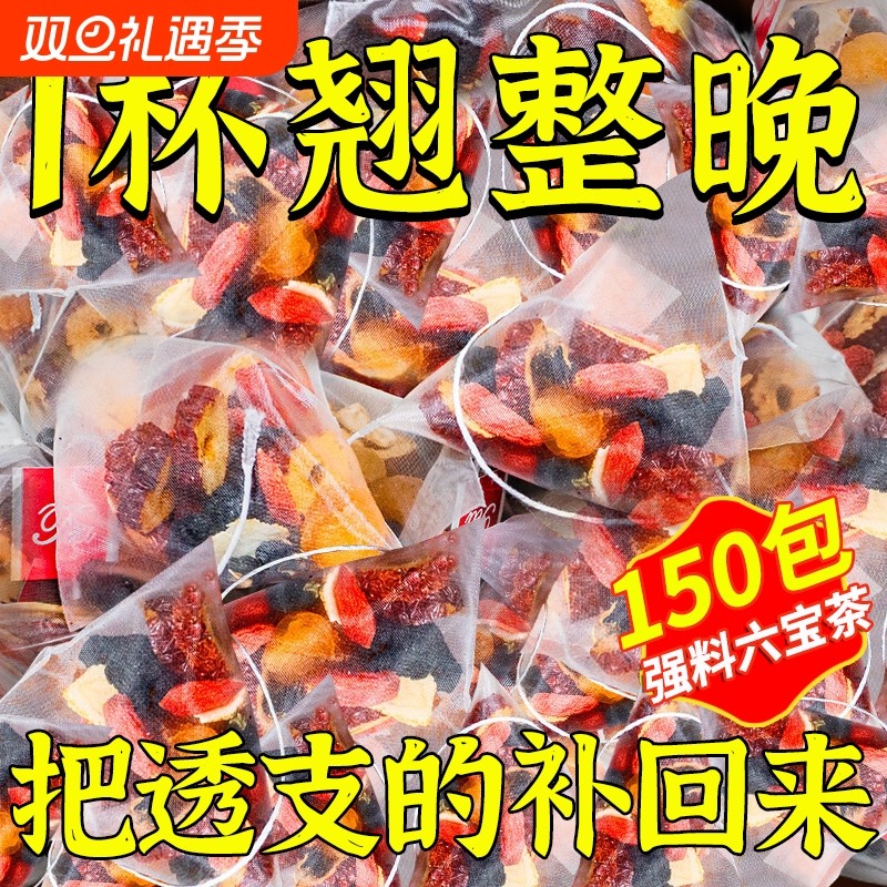 人参桑葚枸杞桂圆茶男强肾补精六宝茶男士养肾泡水喝五宝养生茶包