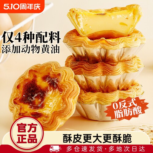 展艺法式蛋挞皮套餐|731人收藏