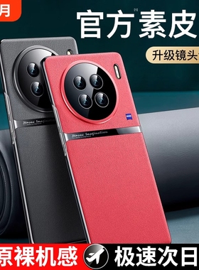 型月适用vivox90手机壳新款x90pro素皮套x90s全包防摔十保护2024男高级感曲屏后壳女外壳镜头皮质皮革电镀
