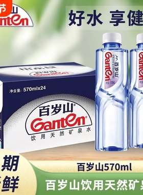 百岁山天然矿泉水570ml*24瓶整箱办公商务会议车载家庭饮用水