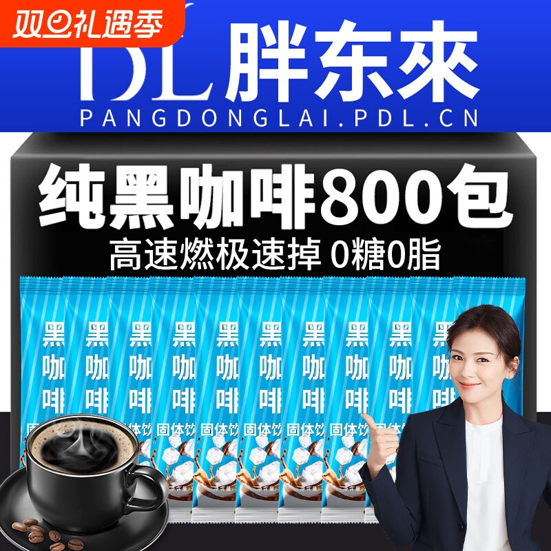 蓝山黑咖啡无糖0脂速溶浓缩粉美式减燃肥提高代谢正品官方旗舰店