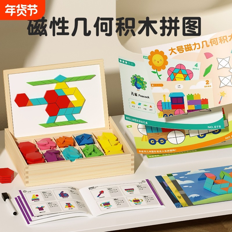磁力拼图七巧板几何积木宝宝益智玩具3到6岁儿童节礼物磁吸思维