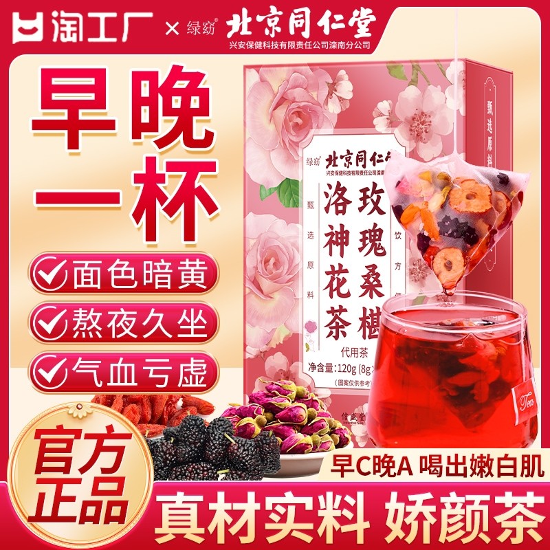 玫瑰洛神花茶官方旗舰店调理北京同仁堂女生补气养血养生茶包气血