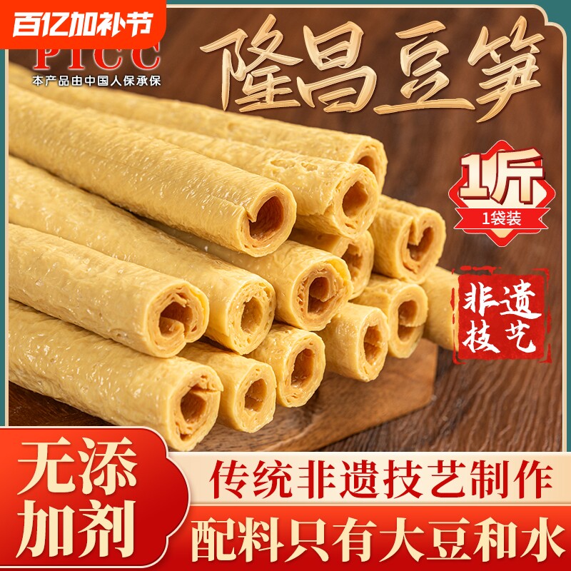 正宗开江豆笋纯手工四川土特产豆筋豆棒豆棍腐竹火锅串串大豆特色