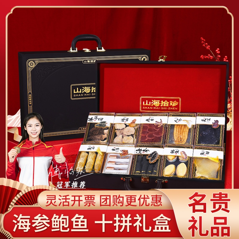海参鲍鱼礼盒山珍海味海鲜干货人参补品滋补过年年货送礼长辈